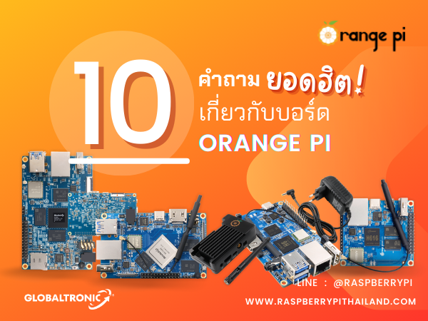 ภาพหน้าปก คำถามที่พบ่อย ORANGE PI 10 คำถาม